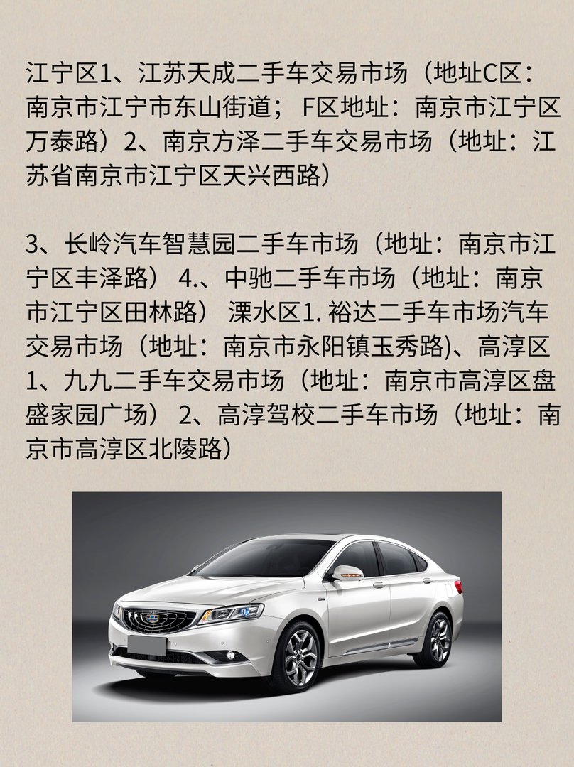 江苏二手车交易市场的二手车怎么样