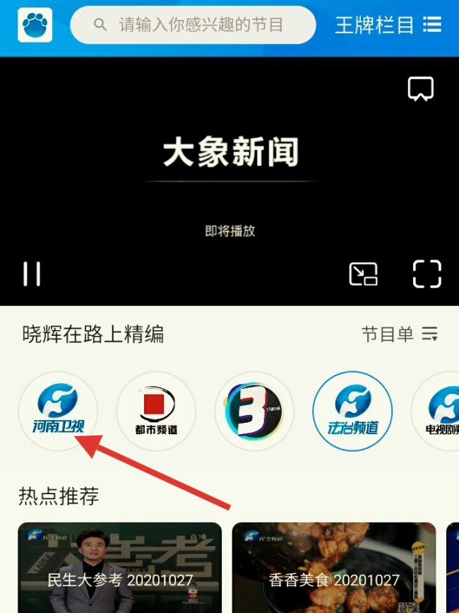 手机看河南卫视直播怎么看
