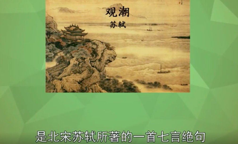 《观潮》的原文及翻译