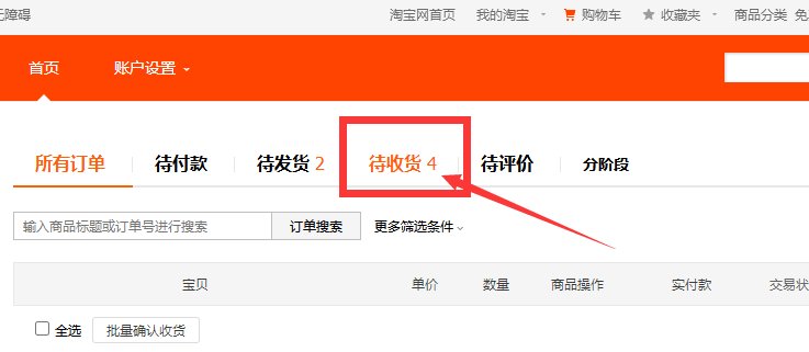 淘宝如何确认收货?