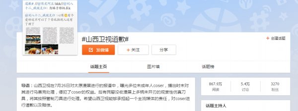 山西卫视的漫展事件