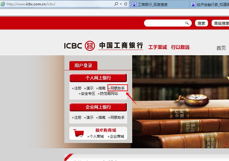 我想问下工商银行电子控件怎么下载