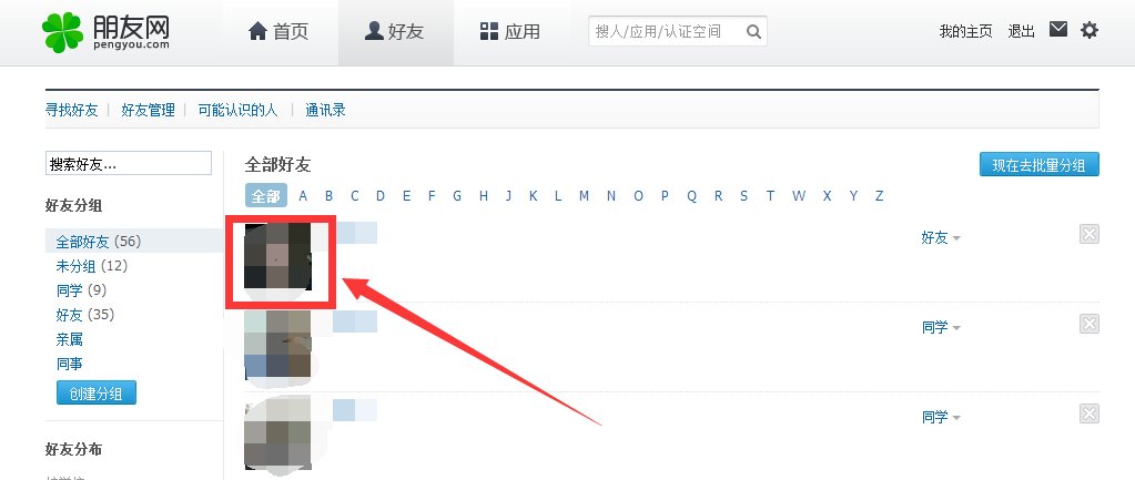 怎么进QQ好友的朋友网