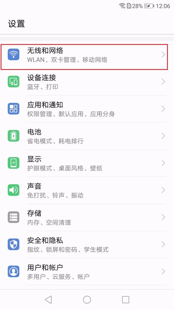 如何设置手机的流量漫游费