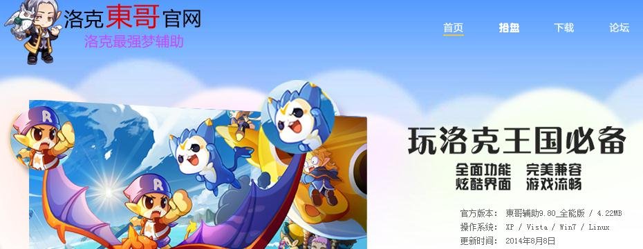 洛克王国东哥辅助 给个正确的下载地址