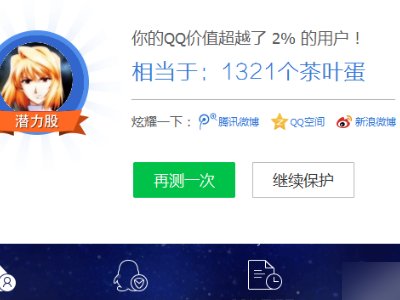 如何测试自己的QQ值多少钱呢