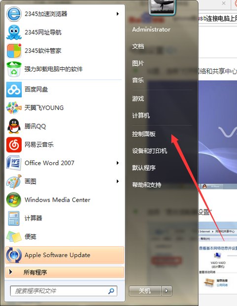 如何用iPhone连接电脑上网？