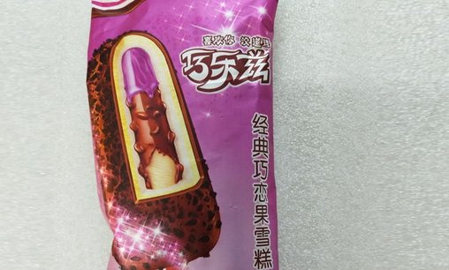 巧乐兹雪糕阳性是真的吗