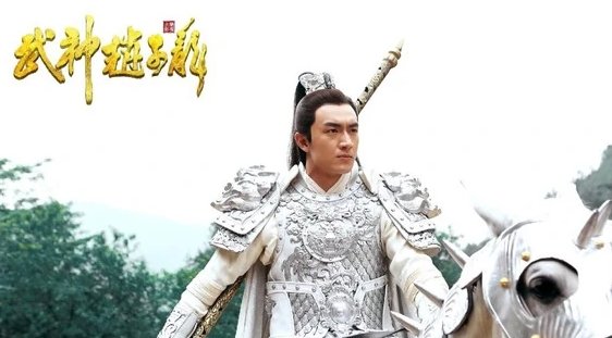 武神赵子龙里面的高则是怎么死的