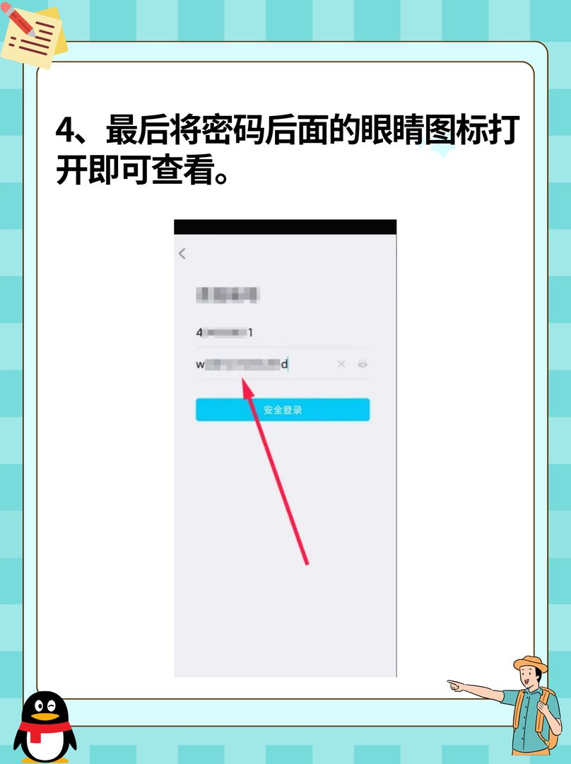 如何看别人qq密码？