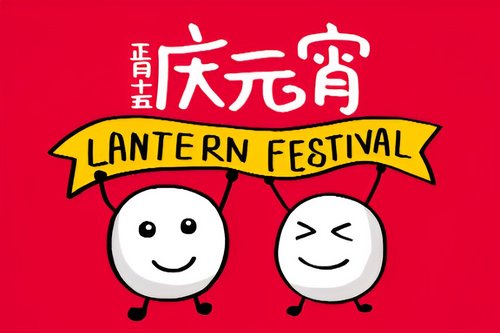 元宵节放假吗 国家规定2024