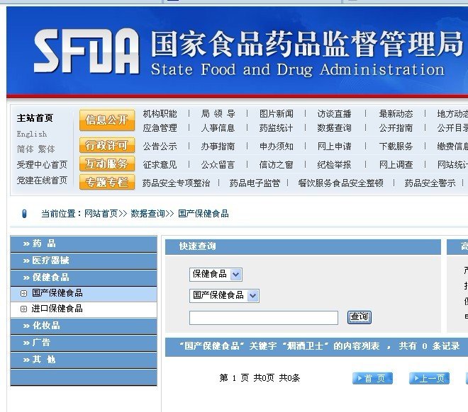 请问烟酒卫士如何丫？是不是真的？官网呢？