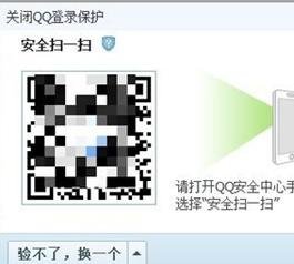 如何取消QQ安全中心登录异常保护？