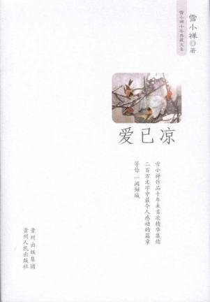 爱已凉的作品简介