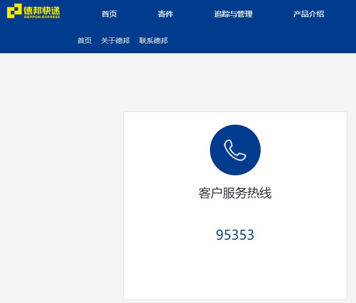德邦物流客服人工电话号码多少？