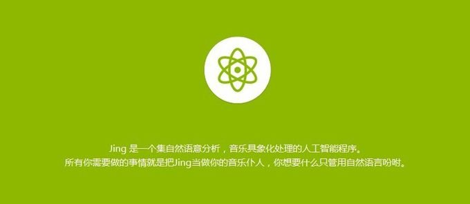 Jing.fm 为什么消失了？