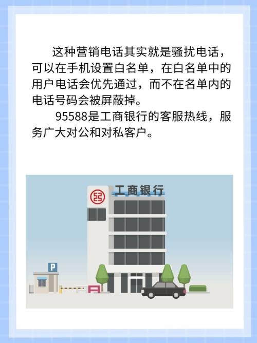 95588给你打电话的原因