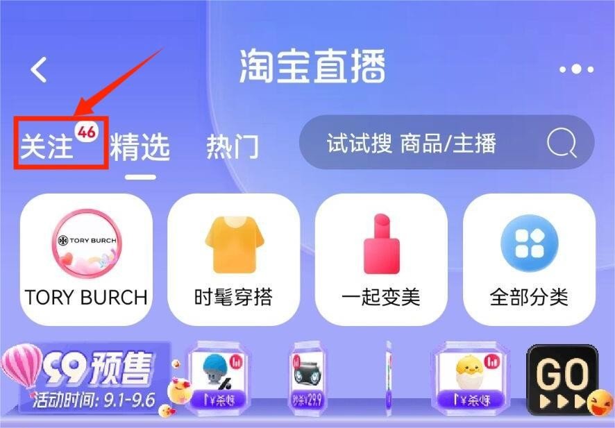 如何在淘宝直播间找到我喜欢？