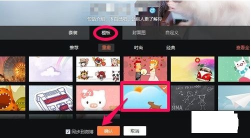 微博背景图怎么更换？