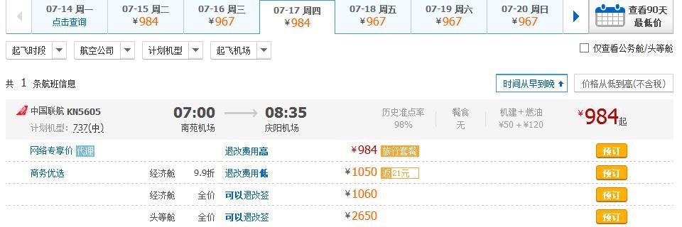 有人知道北京到甘肃庆阳的机票是多少钱啊？
