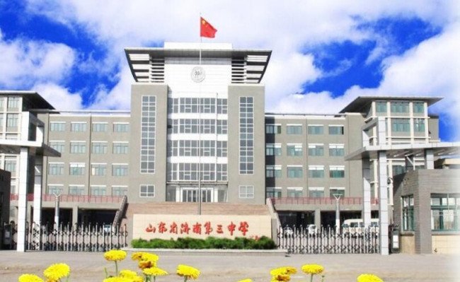 济南三中南校区好还是北校区好