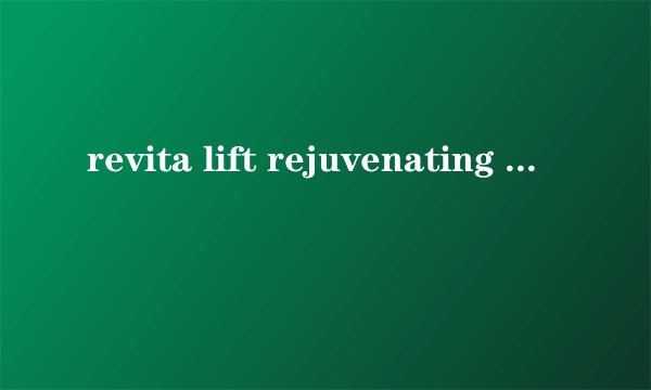 revita lift rejuvenating cleansing 是什么意思