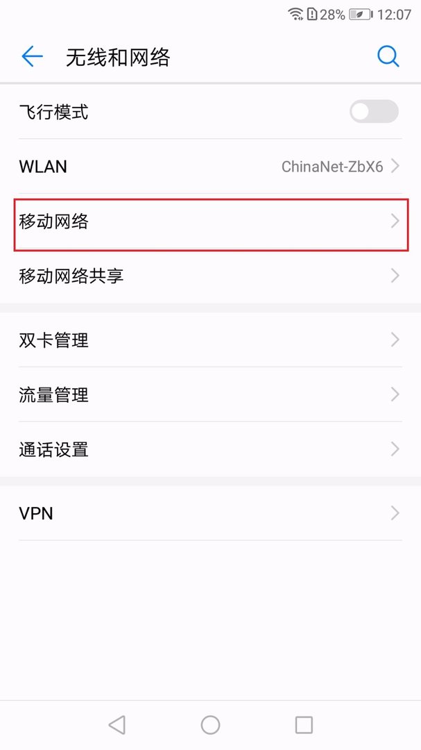 如何设置手机的流量漫游费