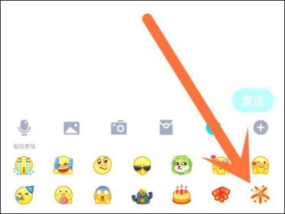 qq里的烟花特效怎么弄