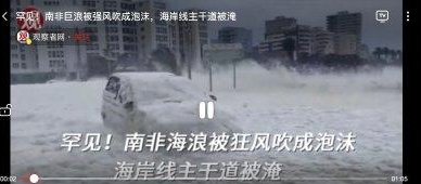 南非巨浪竟被强风吹成泡沫，这是什么原因造成的？
