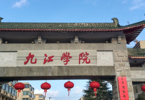 九江学院录取分数线2023专科生