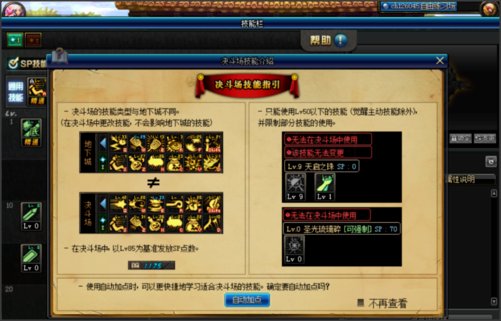 DNF 地下城提示该角色无法进入决斗场