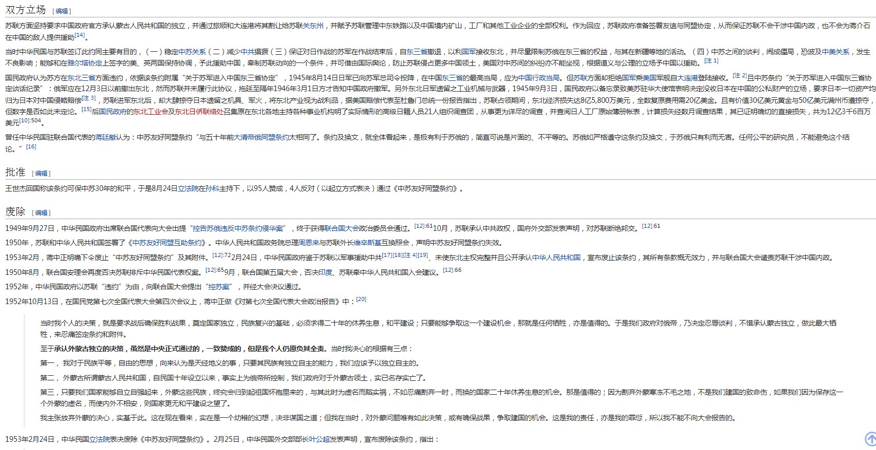 中华民国和苏联加盟条约是真的吗