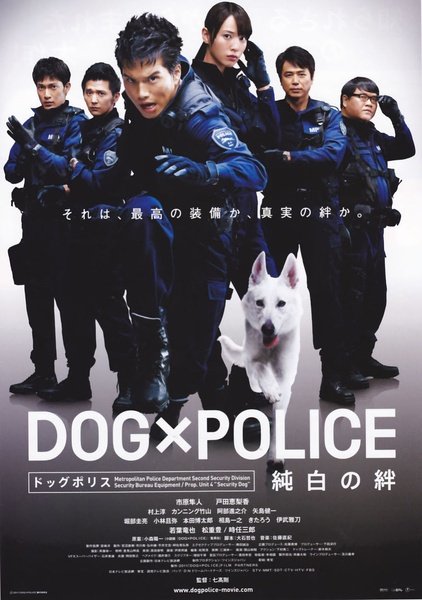 DOG×POLICE的剧情介绍