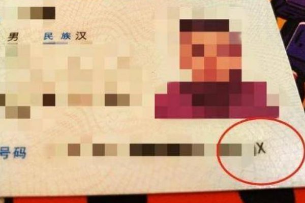 身份证出现x的好处