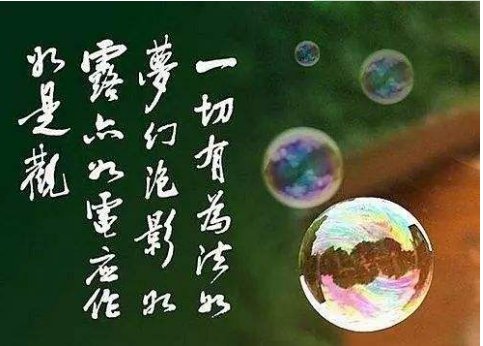 佛教所言一切有为法，是什么意思？