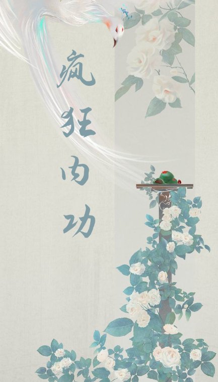 《疯狂内功》txt下载在线阅读全文,求百度网盘云资源