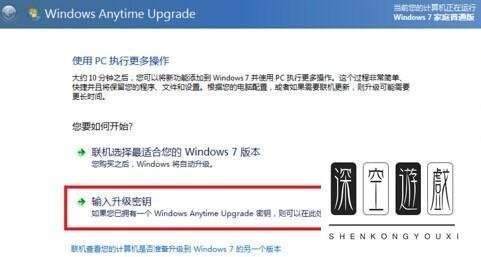 如何将win7家庭普通版升级到旗舰版?