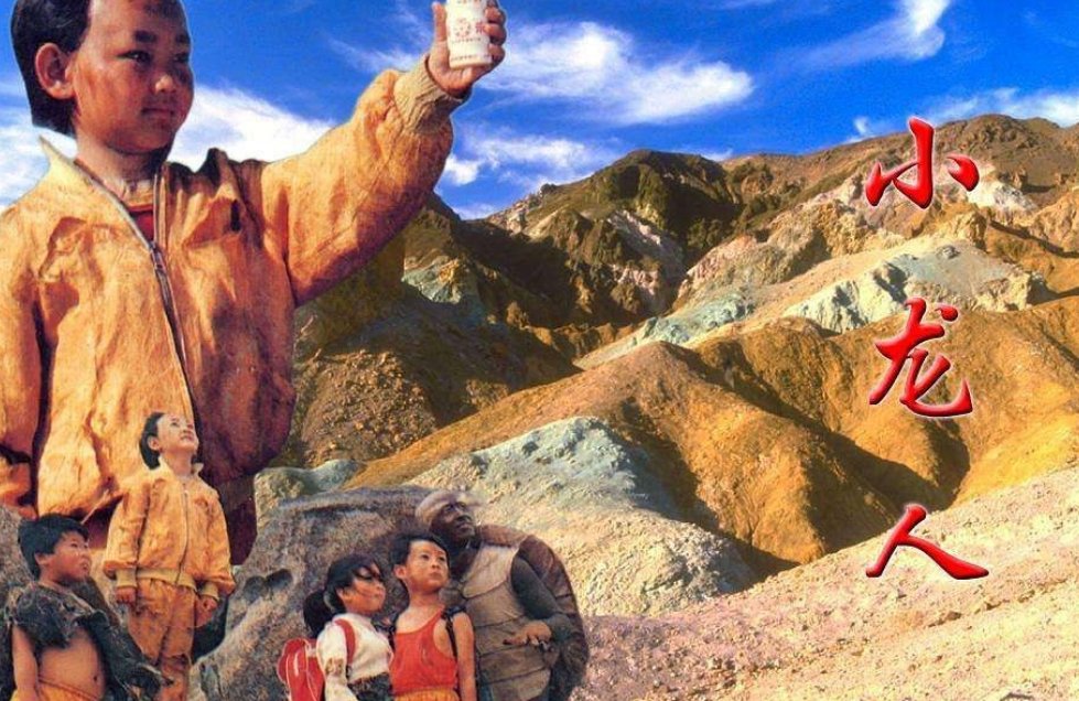 小龙人所有演员表