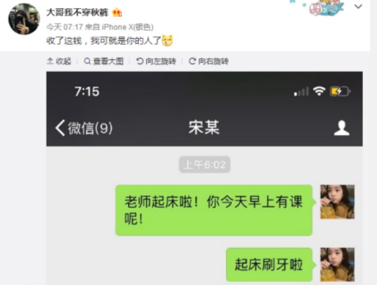 杨真真宋哲师生恋了吗?