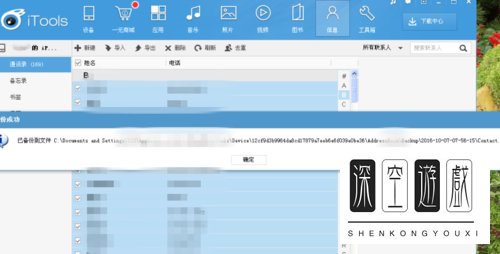 itools怎样备份、导入、导出苹果手机通讯录