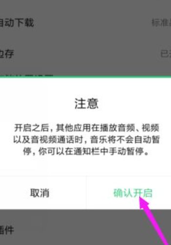 怎样设置音乐被打断后继续播放？