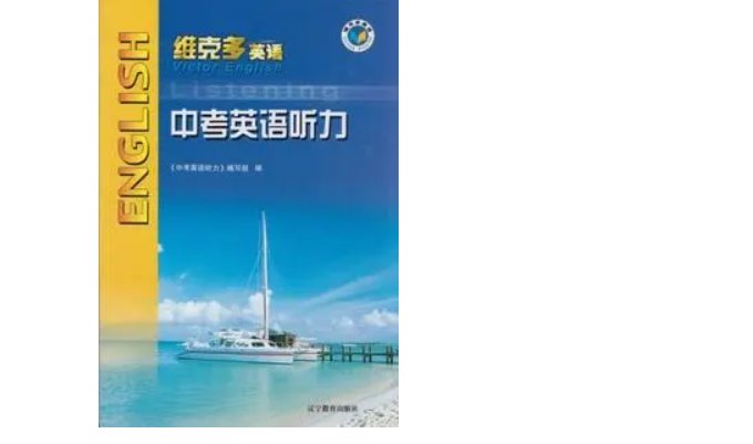 维克多英语英语听力怎么下载