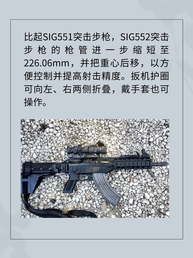SIG 552突击步枪