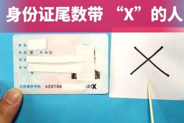 身份证出现x的好处
