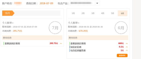 WWW、189、CN电信网查话费怎么查？
