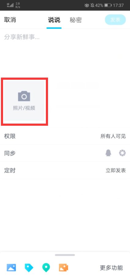 手机QQ空间怎么上传视频？