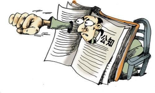 公知是什么意思？