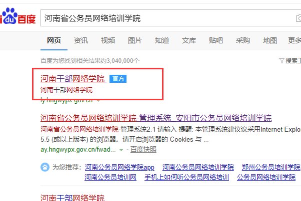 河南省公务员网络培训学院--首页，系统管理员怎样联系