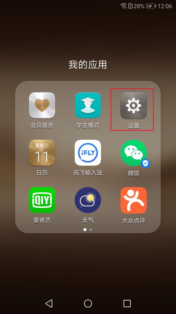 如何设置手机的流量漫游费