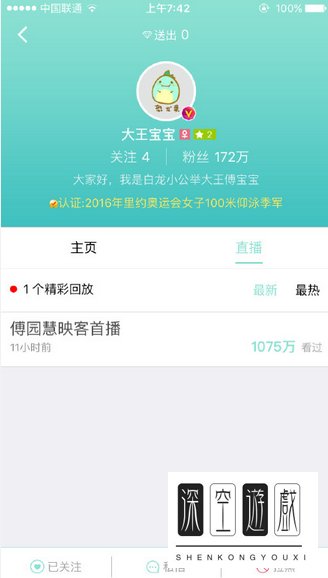 傅园慧直播回放在哪看 傅园慧直播视频链接